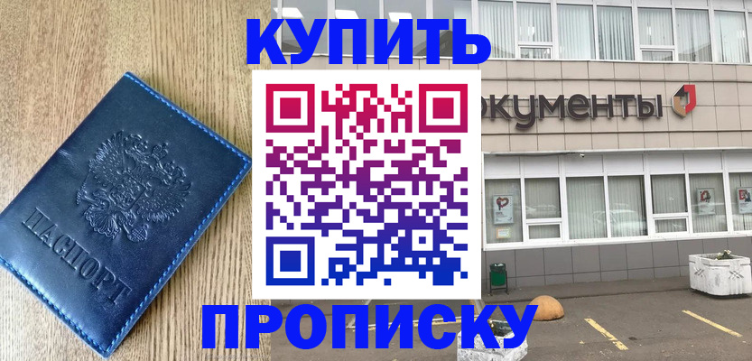 временная регистрация поиск в Балашове