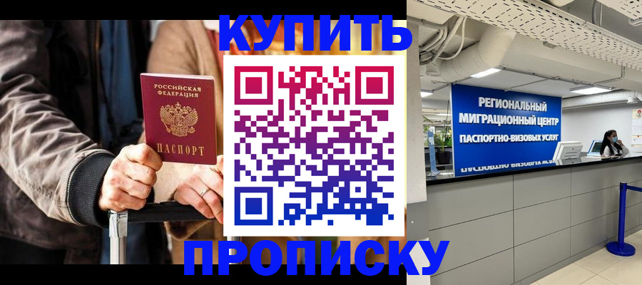 прописка для кредита в Балашове